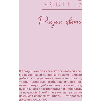 Книга  "Рисуем персонажей маньхуа акварелью", Richu de Xiaotaiyang - 2