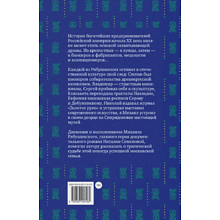 Книга Братья Рябушинские. Из миллионщиков в старьевщики", Наталия Семенова