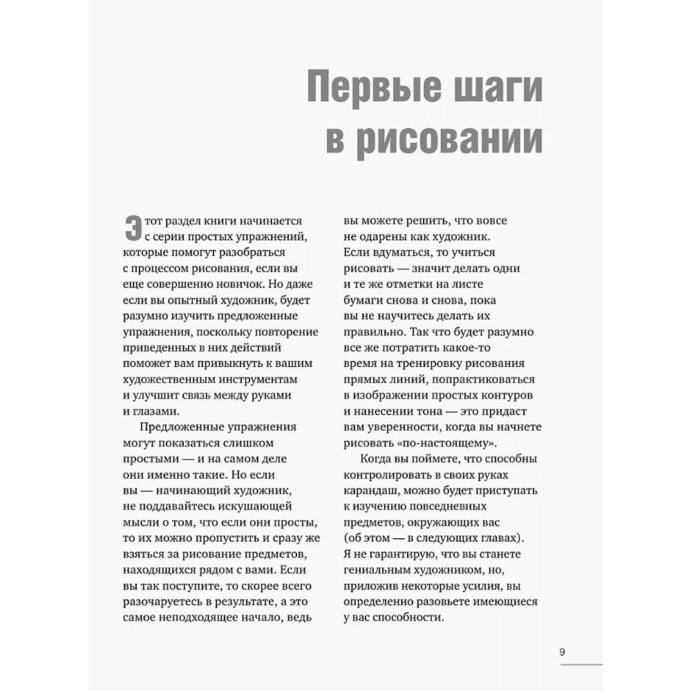 Книга "Учимся рисовать за 6 недель. Материалы, техники, идеи", Баррингтон Барбер - 5