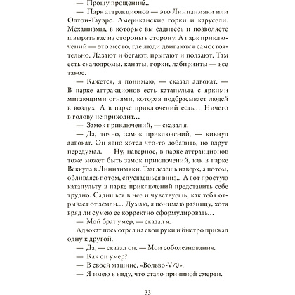 Книга "Фактор кролика", Антти Туомайнен  - 3