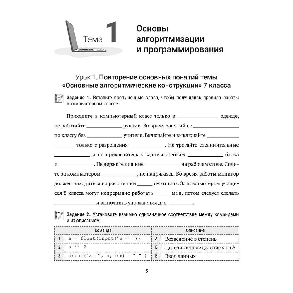 Информатика. 8 класс. Рабочая тетрадь, Овчинникова Л. Г., Пузиновская С. Г. - 2