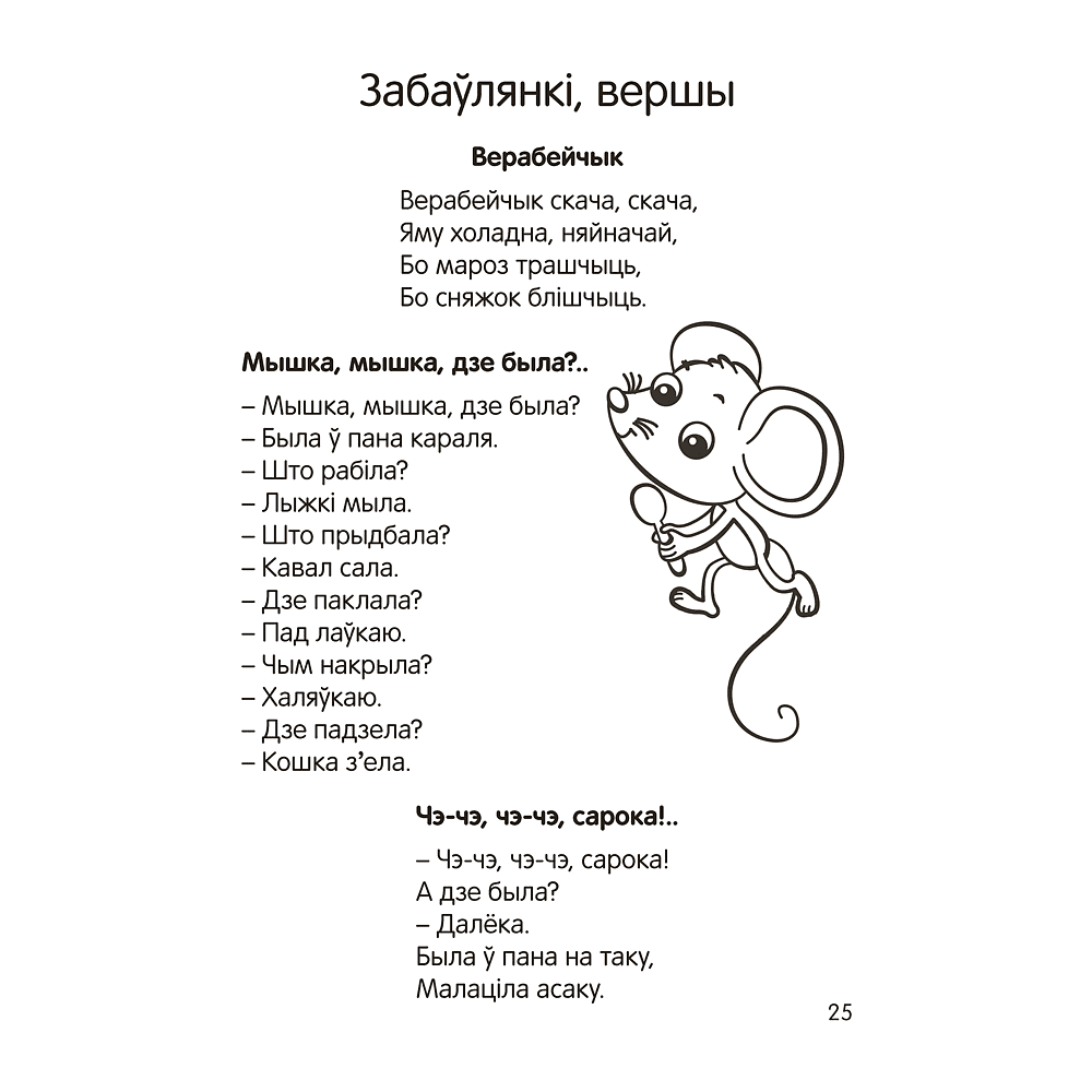Книга "Залатая скарбонка. Хрэстаматыя для дашкольнікаў" - 8