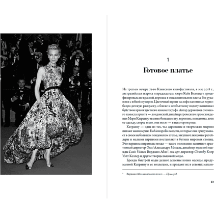 Книга "Fashionopolis: Цена быстрой моды и будущее одежды", Дана Томас - 4