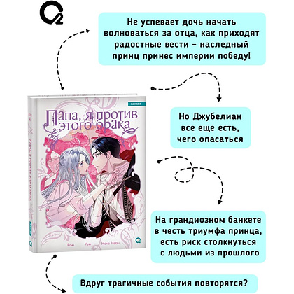 Книга "Папа, я против этого брака. Том 4", Roal, Yuri, Hong Hee Su - 5