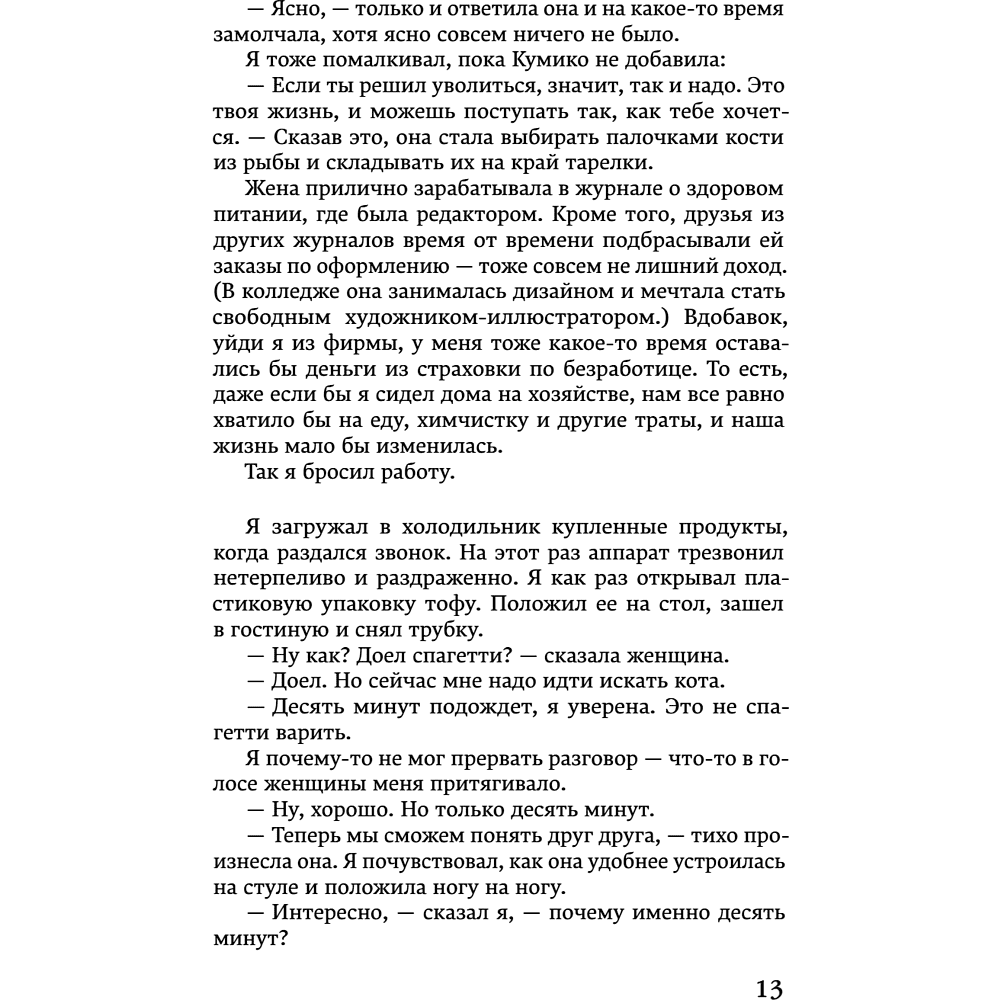 Книга "Хроники Заводной птицы", Харуки Мураками - 17