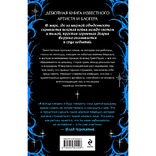 Книга "Мередит. Тайны Лунного зала", Роман Каграманов