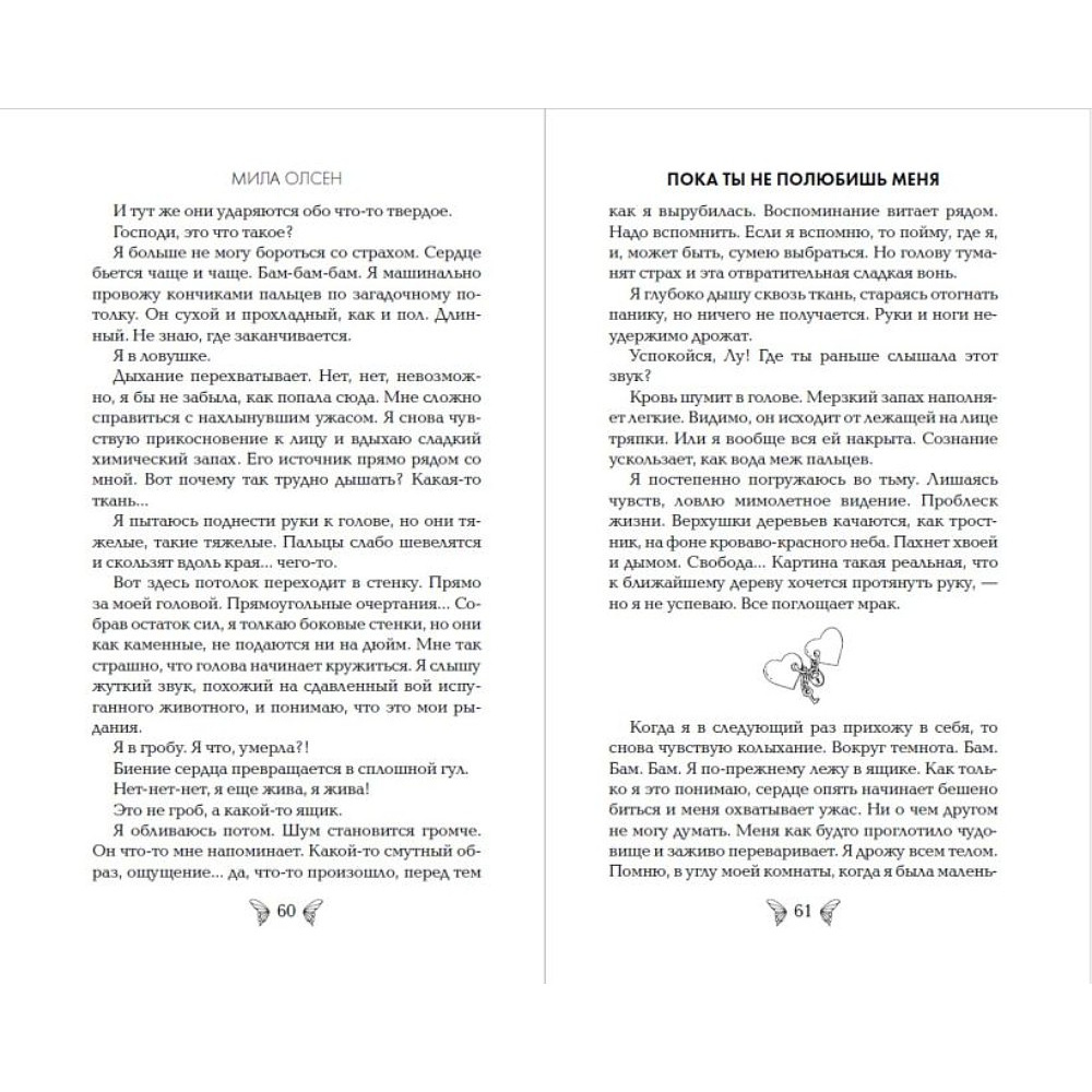 Книга "Под северными небесами. Пока ты не полюбишь меня (#1)", Мила Олсен - 7