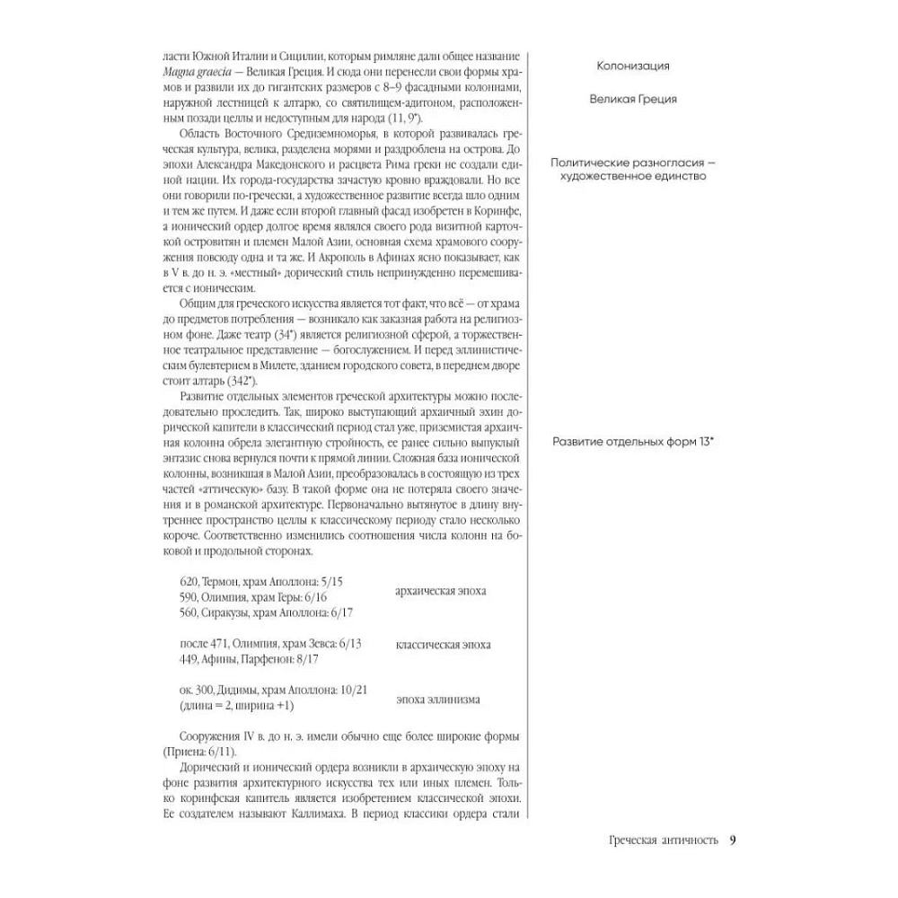 Книга "Энциклопедия архитектурных стилей. Классический труд по европейскому зодчеству от античности до современности", Вильфрид Кох - 4