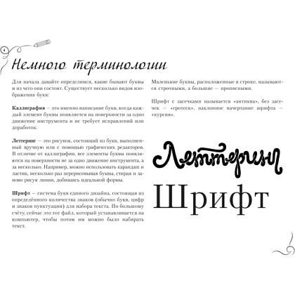 Книга "Каллиграфия и леттеринг. Экспресс-курс + прописи", Ольга Умпелева - 2