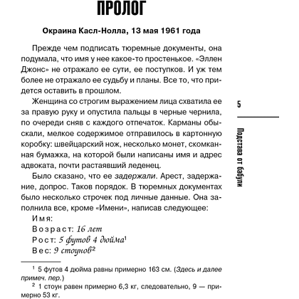Книга "Подстава от бабули. Руководство по раскрытию собственного убийства", Кристен Перрин - 5