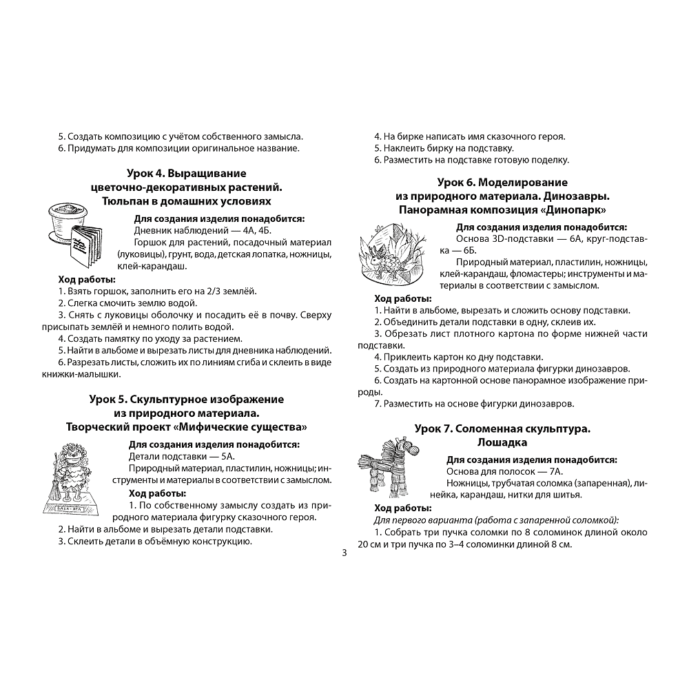 Трудовое обучение. 4 класс. Альбом заданий, Кудейко М.В., Аверсэв - 2