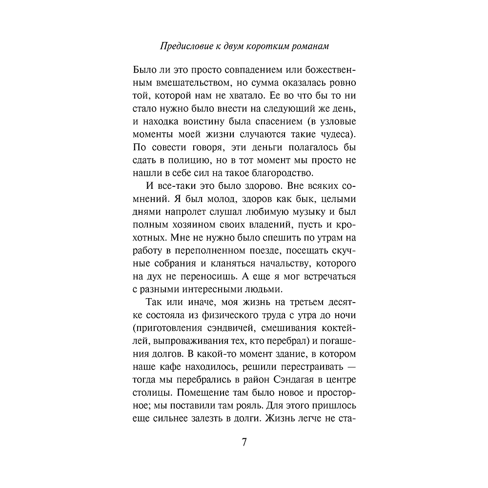 Книга "Слушай песню ветра. Пинбол 1973", мягкая обложка, Харуки Мураками - 5