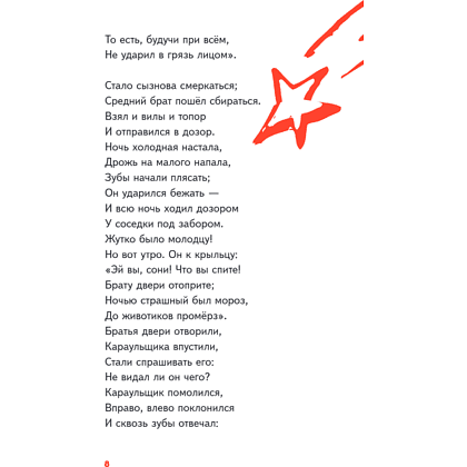 Книга "Пломбир. Классика в школе. Конёк-горбунок", Петр Ершов - 15