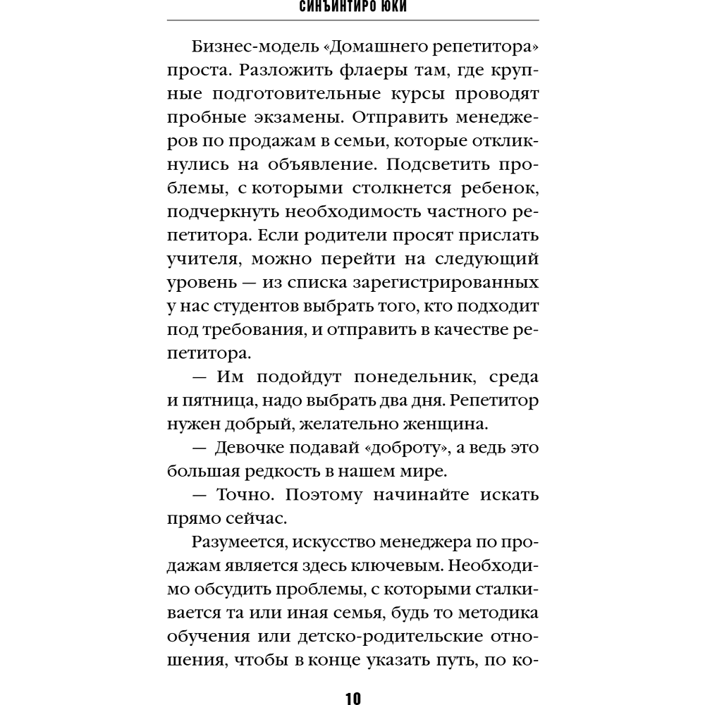 Книга "Комната правды (формат клатчбук)", Синъитиро Юки - 16