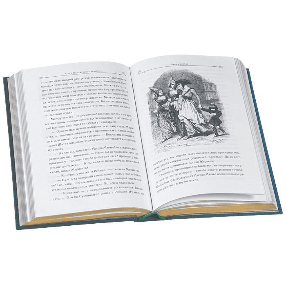 Книга "Книга в подарок. Собор Парижской Богоматери", Виктор Гюго - 3