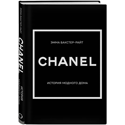 Комплект из 4-х книг "История модных Домов: Chanel, Dior, Gucci, Prada"  - 7