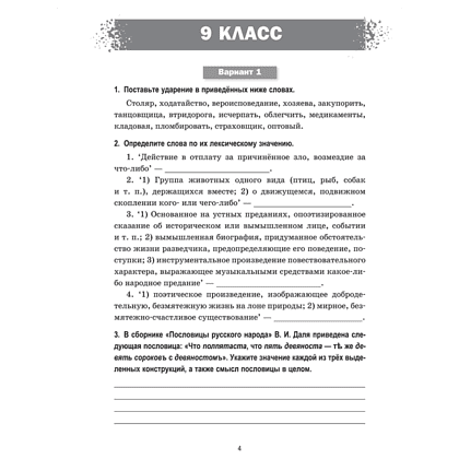 Книга "Русский язык: олимпиадные задания 9-11 классы", Татьяна Балуш - 3