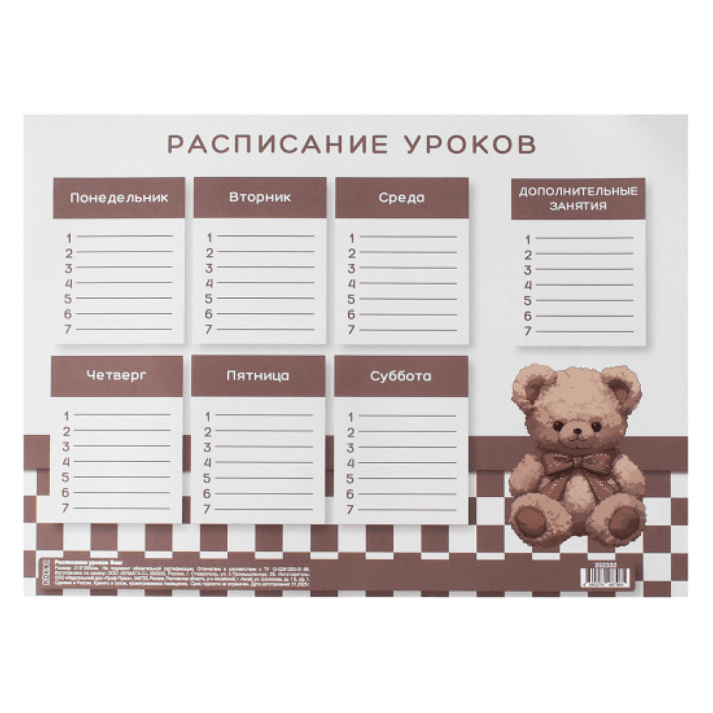 Расписание уроков "Bear", А4 