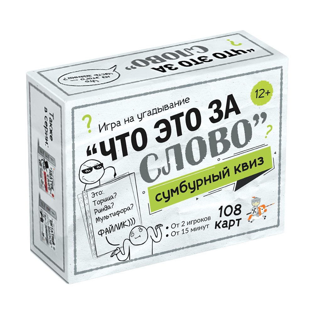Игра настольная "Сумбурный квиз. Что это за слово"
