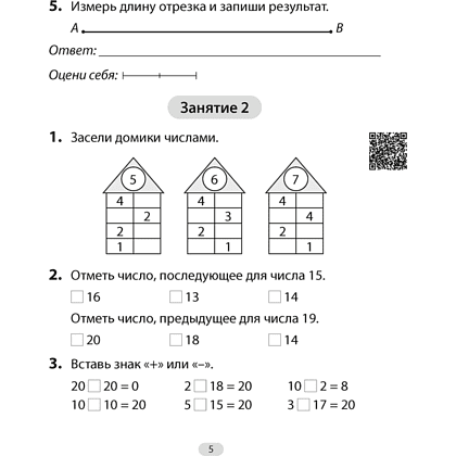 Математика. 2 класс. Увлекательная считалочка, Завадская Н., Аверсэв, -50% - 3