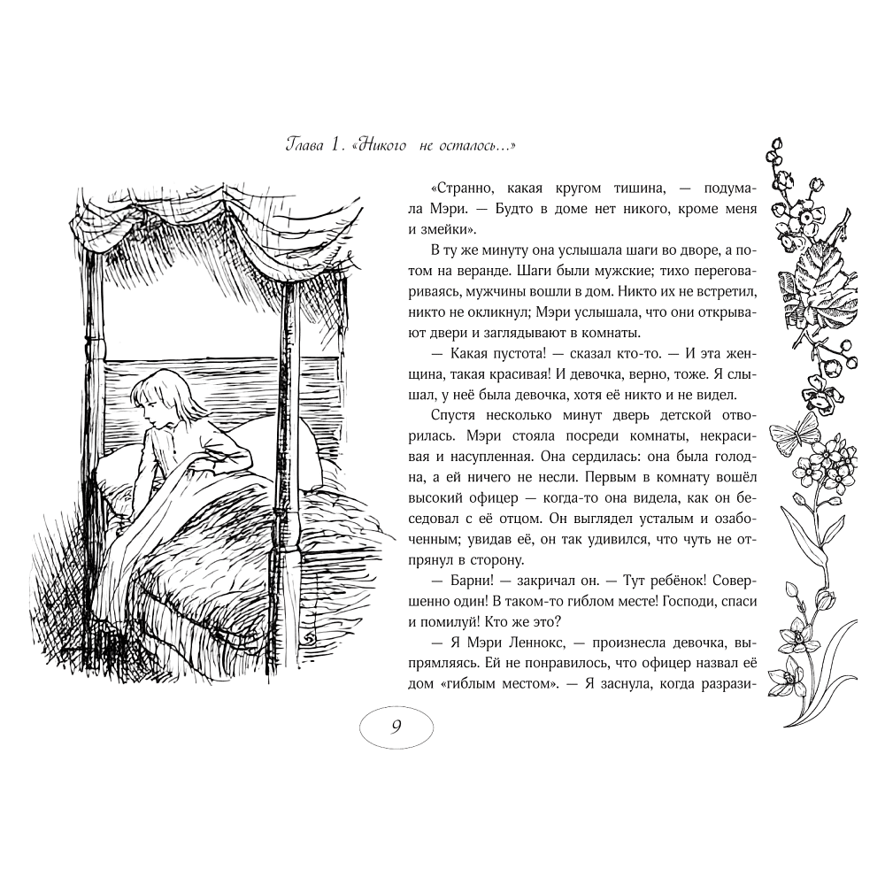 Книга "Таинственный сад", Фрэнсис Бернетт - 5