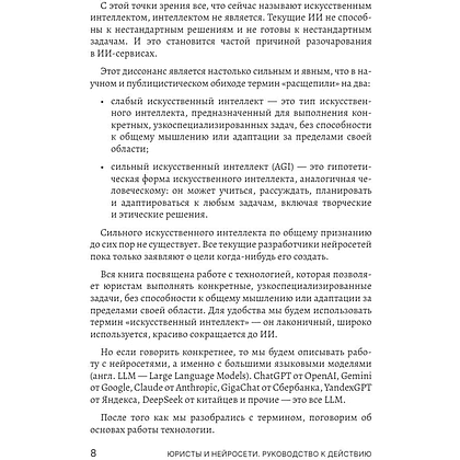 Книга "Юристы и нейросети. Руководство к действию" - 9