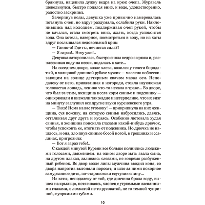 Книга "Люди на болоте", Иван Мележ - 5