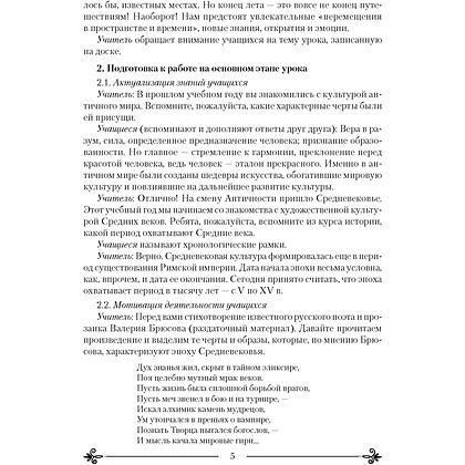 Искусство. 8 класс. План-конспект уроков, Калистратова Е.И., Волк М.А., Пищик О.Г., Аверсэв - 3