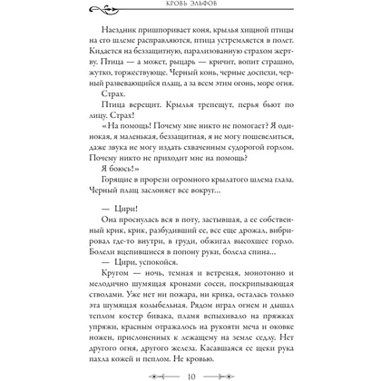 Книга "Ведьмак. Кровь эльфов (Подарочное издание)", Анджей Сапковский - 8
