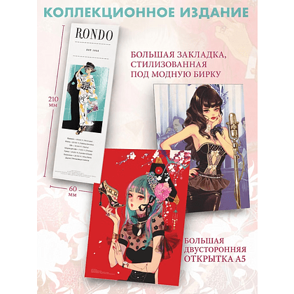 Книга "Рондо" (+лимитированный мерч), Хироми Мацуо - 5