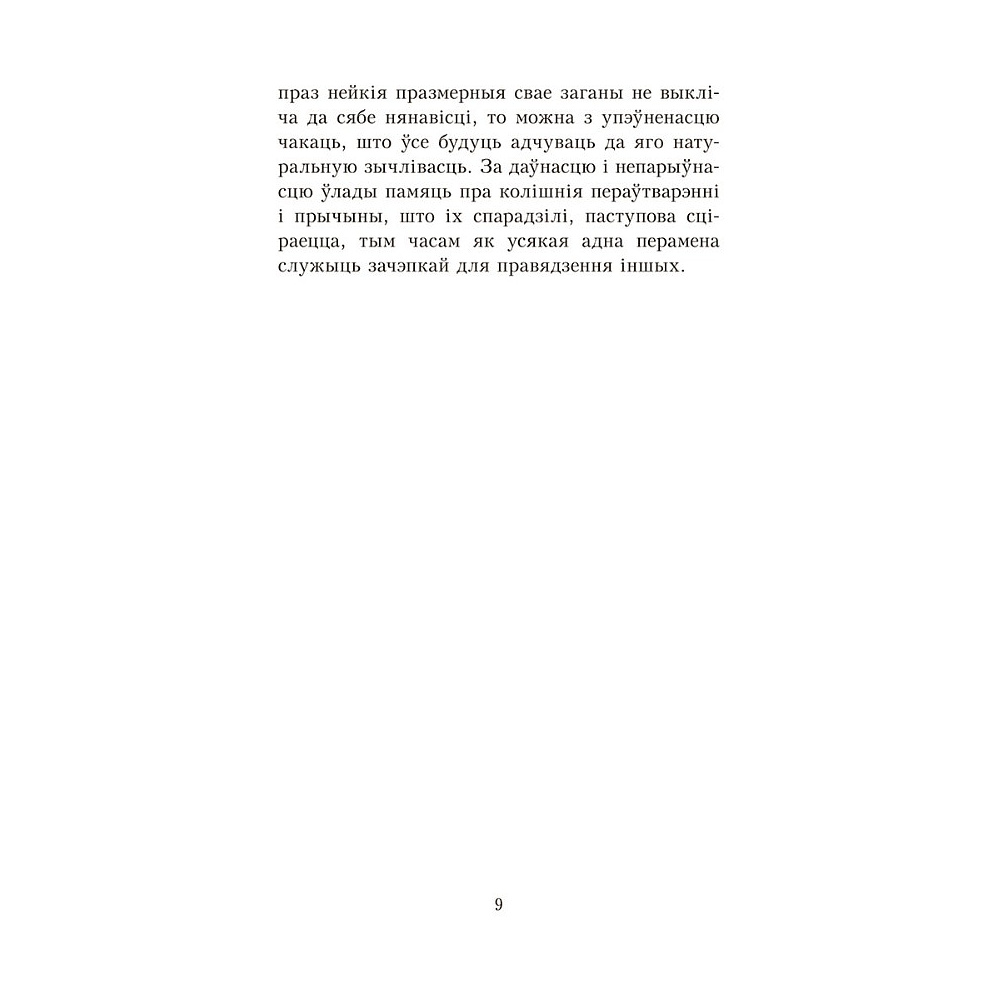 Книга "Уладар", Нікало Мак'явэлі - 9