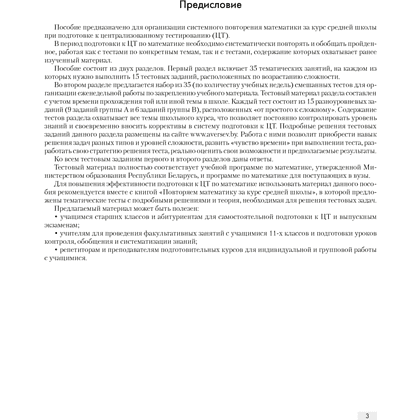 Математика. 11 класс. ФЗ Повторяем математику за курс средней школы. Тестовые задания, Арефьева И. Г. - 2