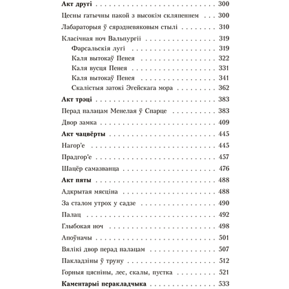 Книга "Фаўст", Ёган Вольфганг Гётэ - 4