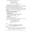 Русский язык. 7 класс. План-конспект уроков, Шкабара Л.Н. - 5