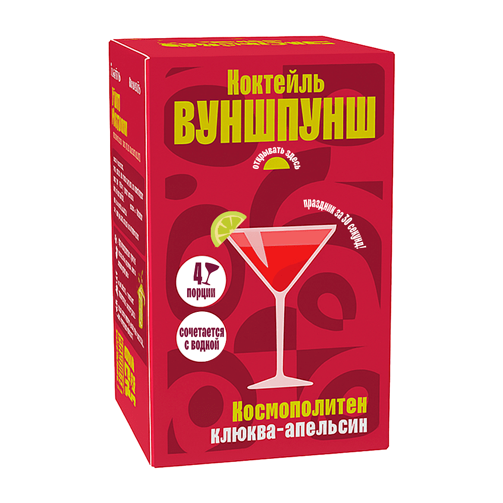 Смесь для приготовления коктейля Вуншпунш "Космополитен", 40 гр, 4 шт