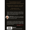 Книга "Кремлевская школа переговоров. Новая реальность", мягкая обложка, Игорь Рызов - 2