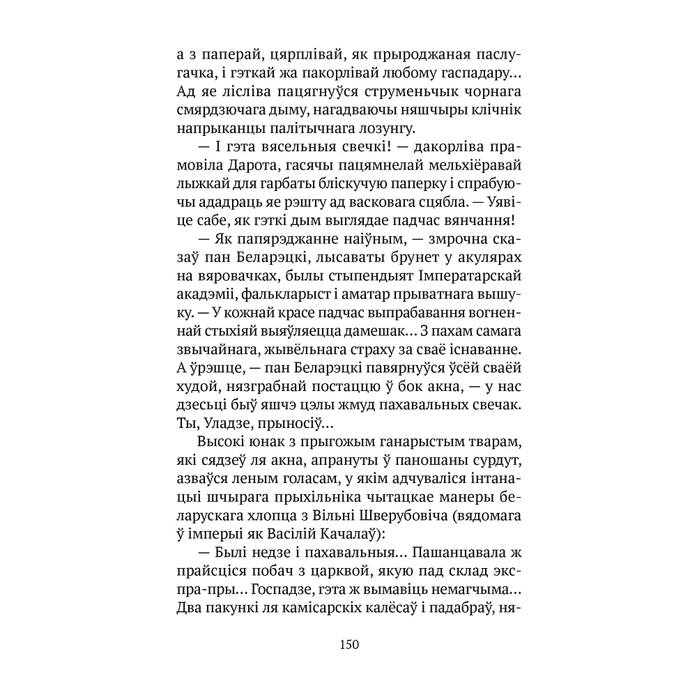 Книга "Сучасная беларуская лiтаратура. Цені Дзікага палявання", Аверсэв - 6