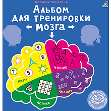 Книга "Альбом для тренировки мозга от нейропсихолога. Р"