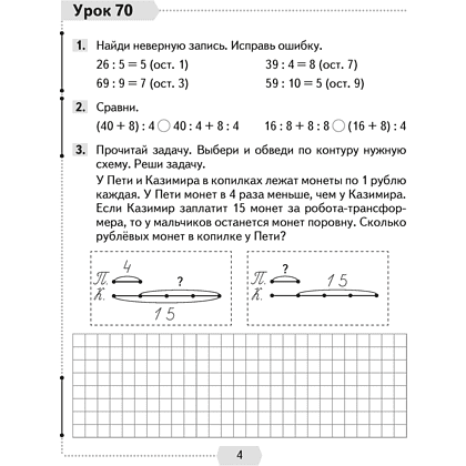 Книга "Математика. 3 класс. Рабочая тетрадь. Часть 2", Муравьева Г.Л., Урбан М.А., Копылова С.А. - 3