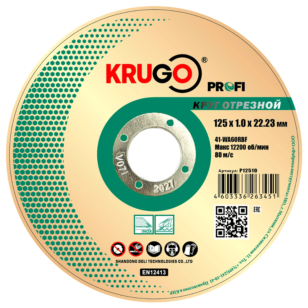 Круг отрезной по металлу Krugo Profi 125 x 1.0 x 22.23 мм