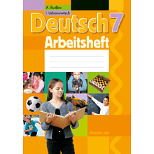Немецкий язык. 7 класс. Практикум, Будько А. Ф., Урбанович И. Ю.