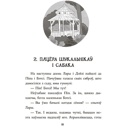 Книга "Таямніца пажару ў катэджы", Энід Блайтан - 8