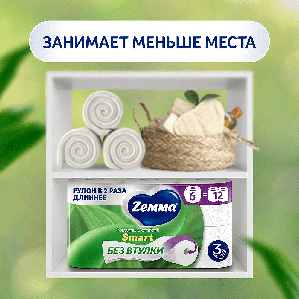 Бумага туалетная Zemma Natural Comfort Smart, 6 рулонов, 3 слоя, белый - 8