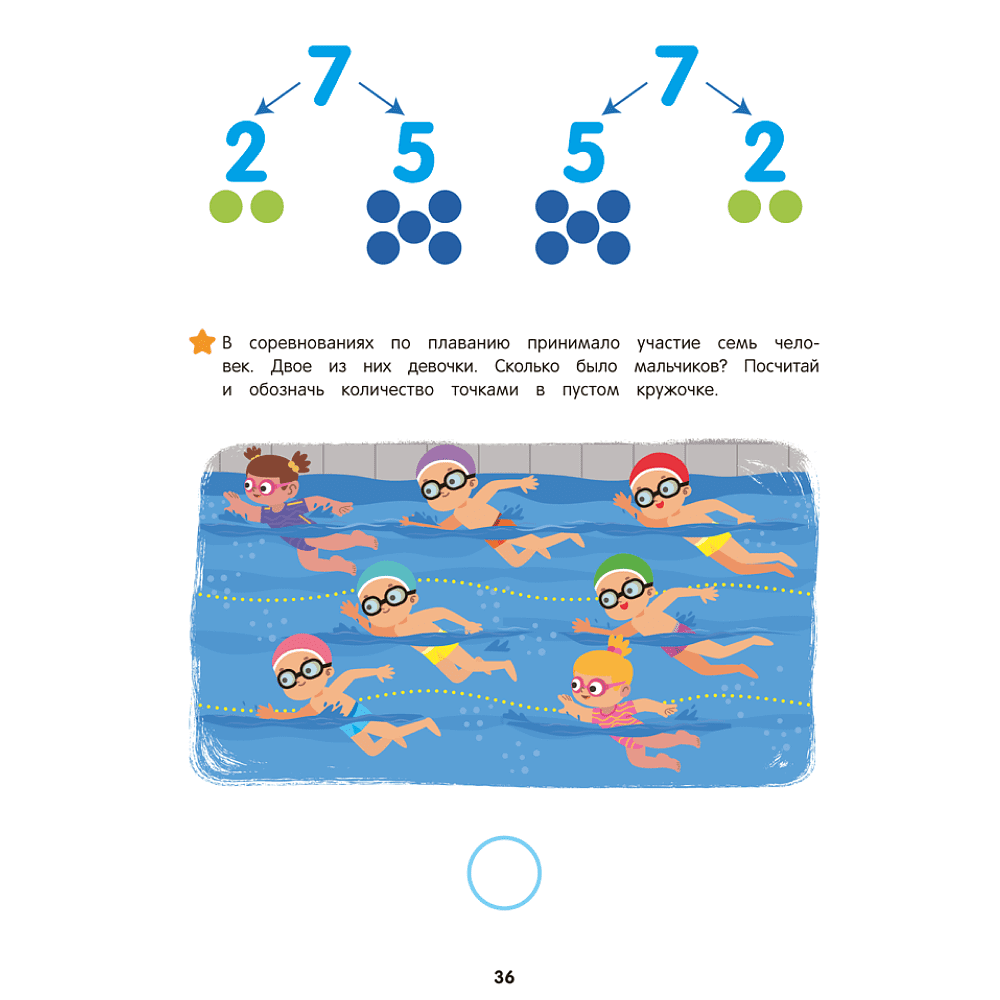 Книга "Занимательная математика. 5-7 лет", Зиновьева - 9