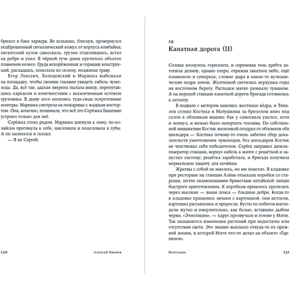 Книга "Вегетация", Алексей Иванов - 15