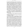 Книга "Любимчик Эпохи", Катя Качур - 3