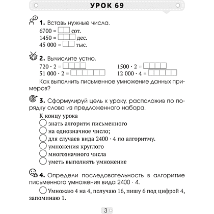 Математика. 4 класс. Шаг за шагом. Рабочая тетрадь. Часть 2, Кузьмицкая Е.Н., Аверсэв - 2