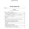 Книга "Чертово взросление! Практическое руководство для родителей подростков: выживание, отношения, школа", Никита Карпов - 3
