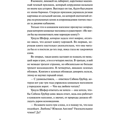 Книга "Вечные истории. Служба доставки книг", Карстен Себастиан Хенн - 5