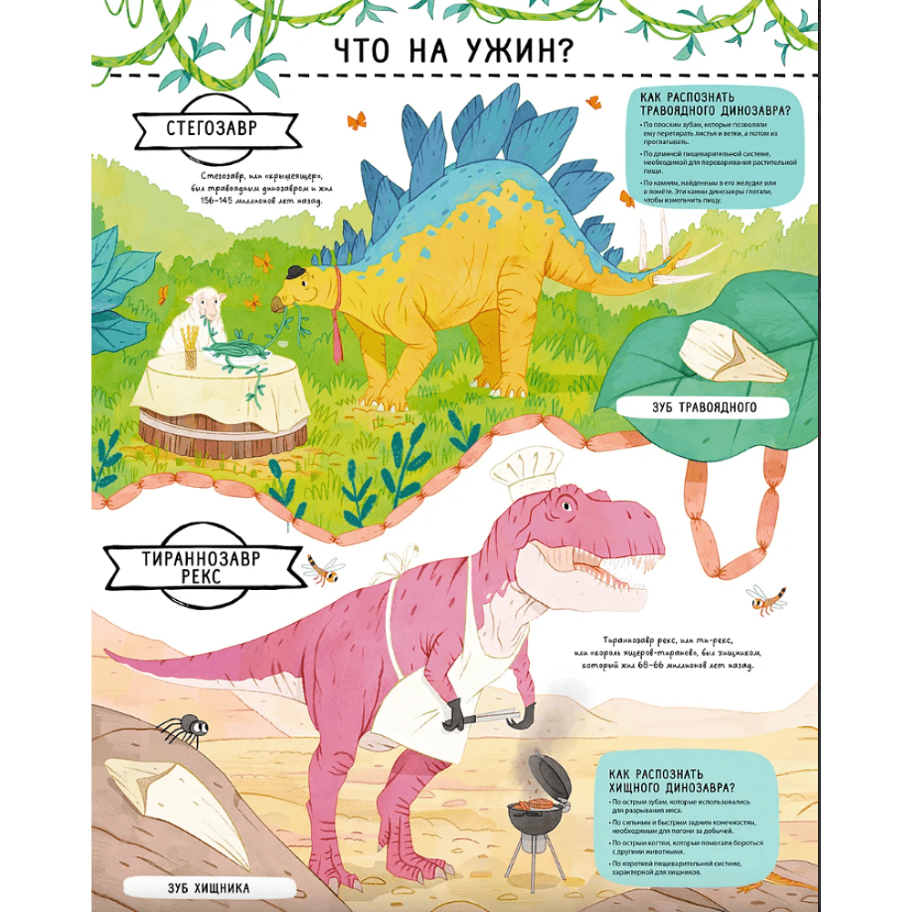 Книга "Книга с секретами. Секреты динозавров" - 6